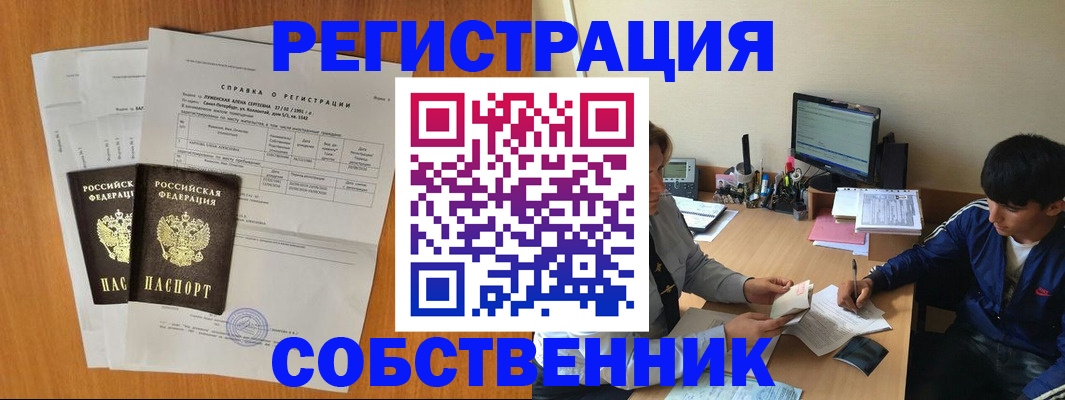 временная регистрация для всех в Углегорске