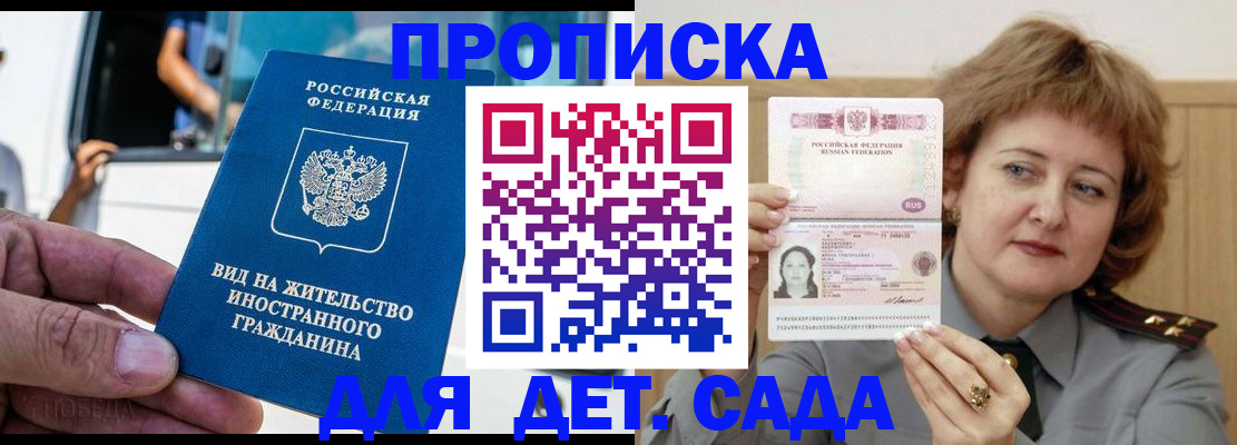 прописка от собственника в Углегорске