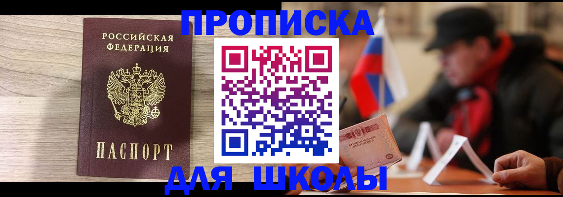 временная регистрация собственник в Углегорске