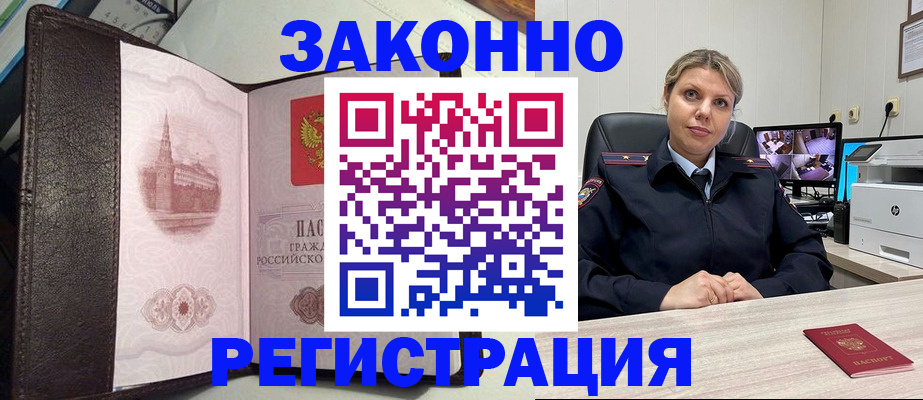 купить прописку в Углегорске