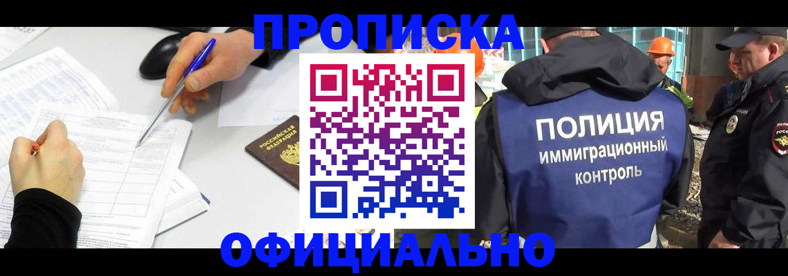 временная регистрация законно в Углегорске