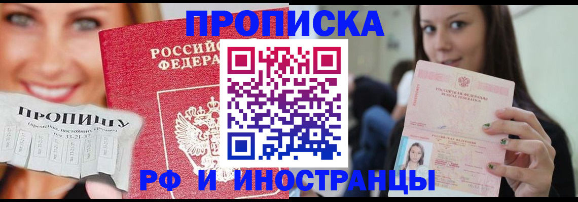 прописка штамп в Углегорске