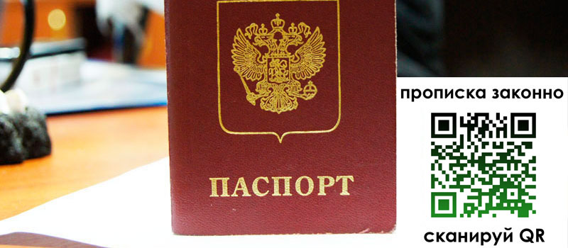 прописка в Углегорске прописка в Углегорске